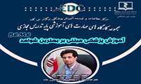 آموزش پزشکی مبتنی بر بهترین شواهد/مجموعه کارگاه‌های مهارت‌های آموزشی پایه تدریس مجازی